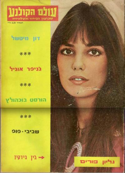 Jane Birkin couverture magazine hébreu